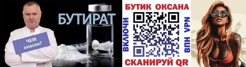Бутират Butirat  гидра ссылка  Талица 